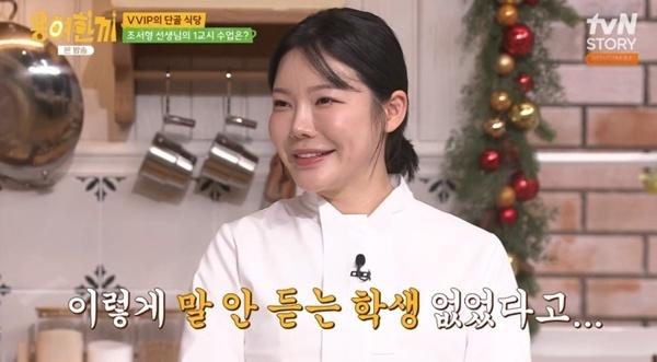 조서형 셰프 "선우용여, 말 안 듣는 학생으로 소문나"