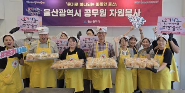 울산 공무원 1562명, 올해 1만3226시간 자원봉사 활동 실적