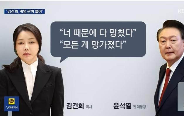 서정욱 "김건희 '너 때문에 망쳤다' 부부싸움? 새빨간 거짓말"