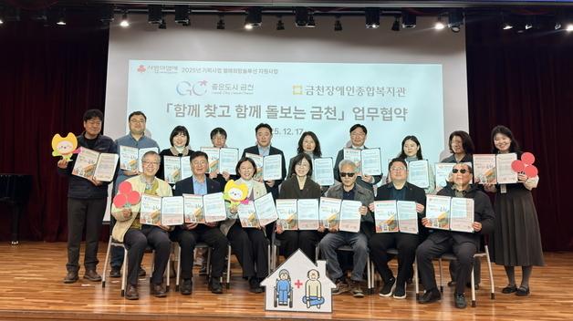 금천구, 금천장애인복지관 통합돌봄 업무협약 체결