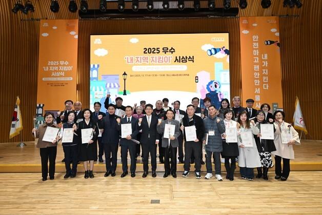 서울 곳곳 생활불편 해결한 '내 지역 지킴이' 185명 표창