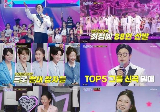 장윤정·김용빈 "완벽한 무대" 극찬 '미스트롯4' 10.8% 출발