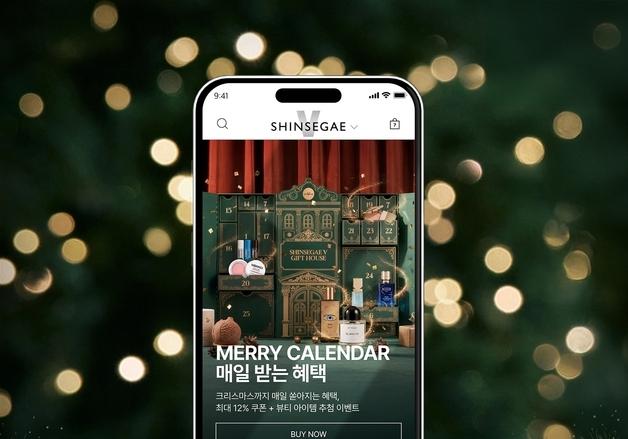 신세계V, 메리 캘린더 행사 진행…크리스마스까지 매일 혜택