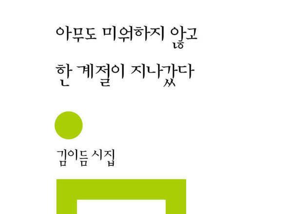 "불탄 집 잿더미에서 시작된 말들을 모았다"