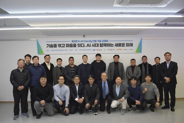 KAI, 출자회사와 K-AI 패밀리 기술교류회…기술 연계 체계 구축