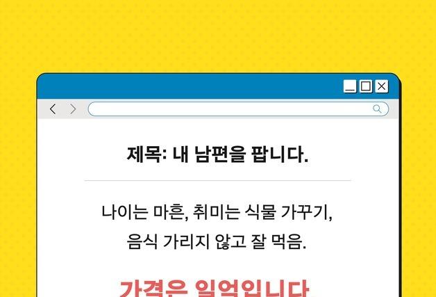 "위자료의 절반부터 시작합니다"…숲속 전원주택에서 열린 남편 경매