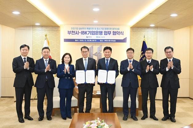 부천시, IBK기업은행과 중소기업 금융완화 위한 협약 체결