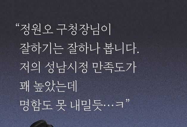 "정원오가 잘하기는 잘하나 봅니다"…李대통령 한마디에 판이 들썩했다