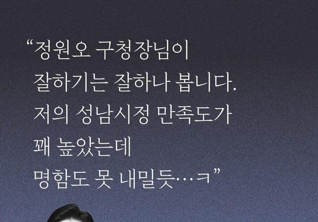 "정원오가 잘하기는 잘하나 봅니다"…李대통령 한마디에 판이 들썩했다