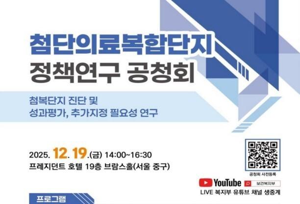 바이오헬스 클러스터 중심 '첨단의료복합단지'…다음 단계는 어디로