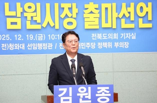 김원종 전 청와대 선임행정관, 남원시장 출마 선언