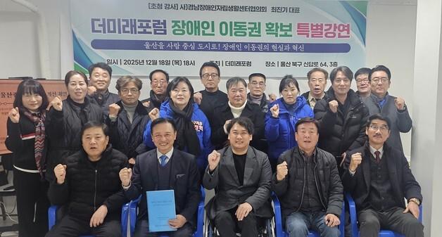 "저상버스 부족"…더미래포럼, 울산 장애인 이동권 문제 논의