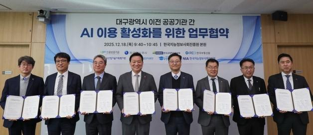 신보-대구 이전 7개 공공기관, AI 이용 활성화 협약
