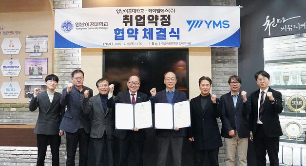 영남이공대-와이엠에스, 전문인력 양성·채용 연계 취업약정 협약