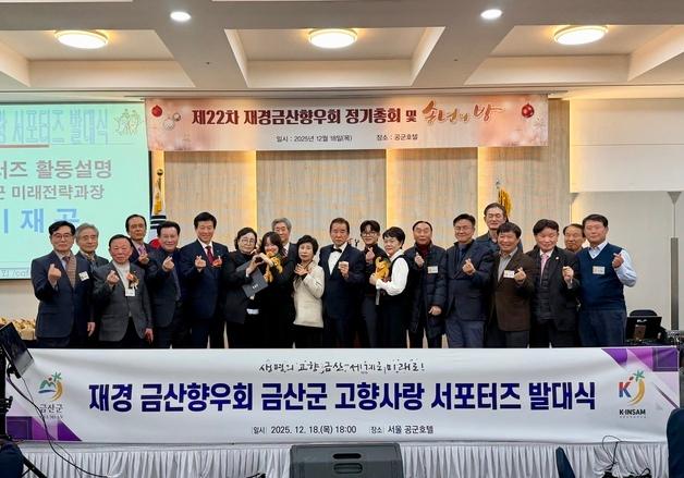 금산군, 재경향우회 고향사랑 서포터즈 위촉…모금액 8억 돌파