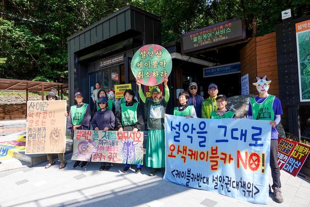 환경단체 "오색케이블카, 안전 은폐…사업 연장 불허해야"
