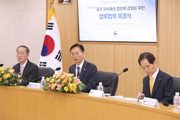 지식재산처·KAIST·특허법원, 국가 지식재산 경쟁력 강화 협력