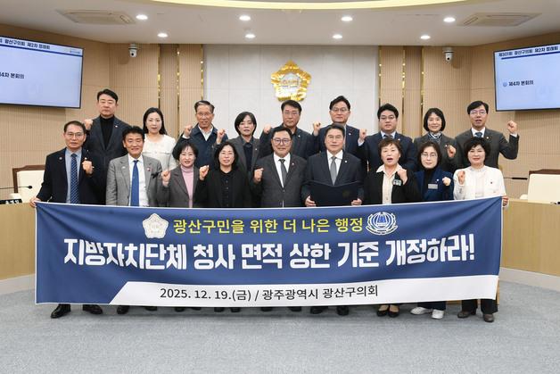 "광주 광산구청사 포화 상태…면적 제한 법령 개정해야"