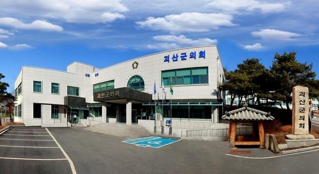 괴산군 내년 예산 5600억원 확정…군의회 정례회 폐회