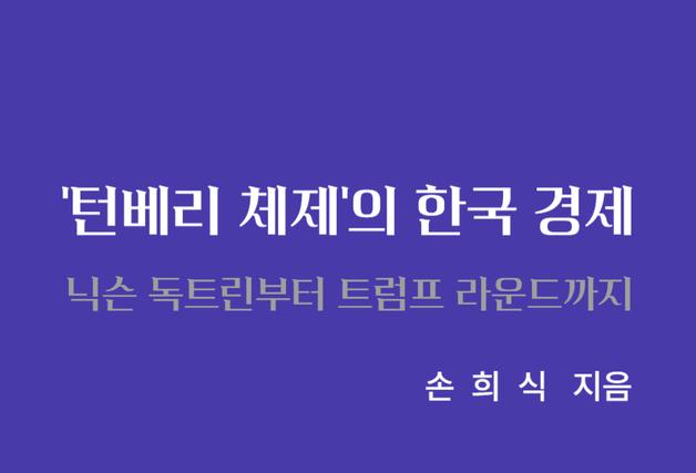 "생존에서 도약으로, 70년의 韓 국가경제전략 보고서"…전자책 출간