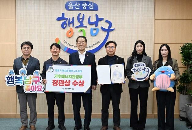 울산 남구 '2025년 빈용기 재사용 실천 우수사례' 최우수상