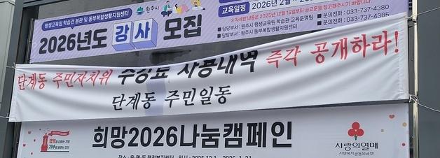 수강료로 시끄러운 원주 단계동 주민자치위…수사기관 개입하나