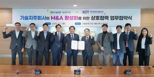"유망벤처 M&A 촉진"…기보, 한국과학기술지주와 '맞손'