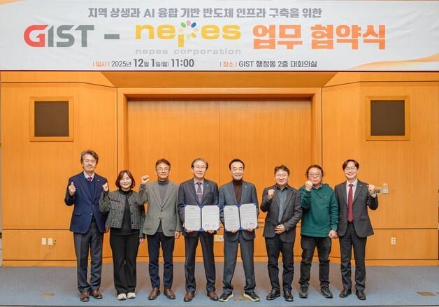 광주과학기술원–㈜네패스, AI 반도체 협력 MOU