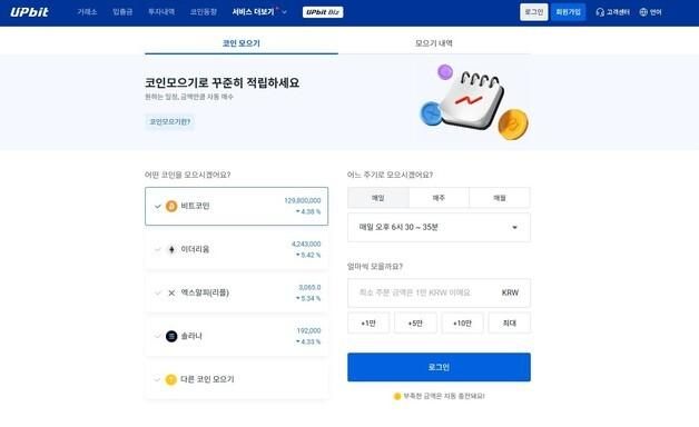업비트 '코인 모으기', 누적 투자액 4400억 돌파…21만 명 이상 이용