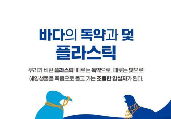 "플라스틱이 해양동물에 끼치는 피해는"…KIOST, 그림자료집 발간