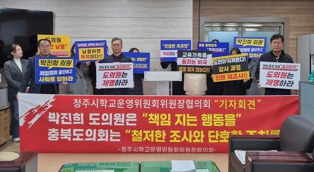 청주시학교운영위원장들 "박진희 충북도의원 사퇴하라"