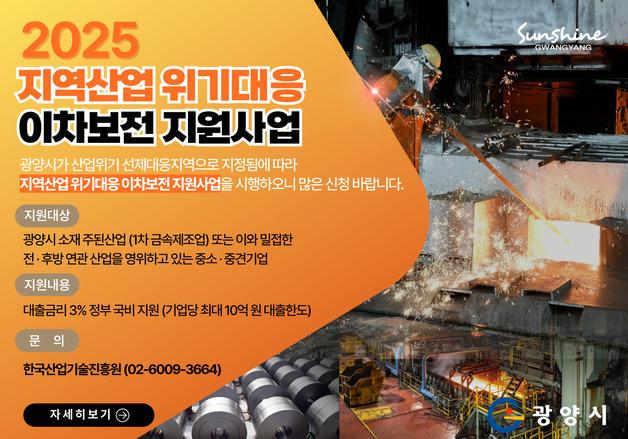 광양 철강산업 연관 중소·중견기업 금융지원 본격화