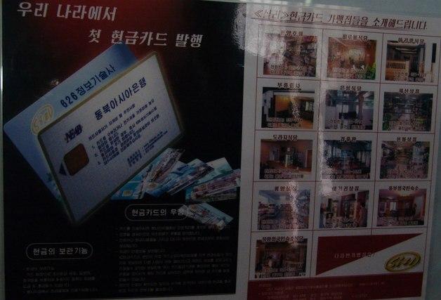 일상생활 속에 자리 잡은 전자결제 [정창현의 북한읽기]