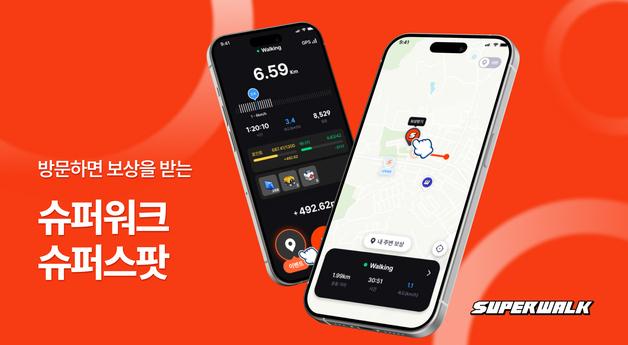 "운동 장소 방문하면 보상"…슈퍼워크, '슈퍼 스팟' 서비스 출시