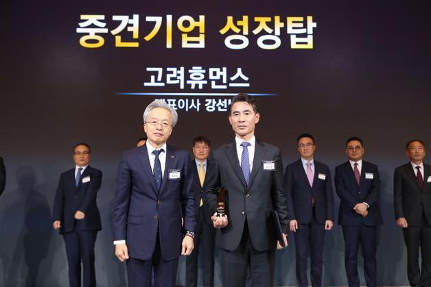 고려휴먼스, '중견기업 성장탑' 수상…"상생에 앞장"