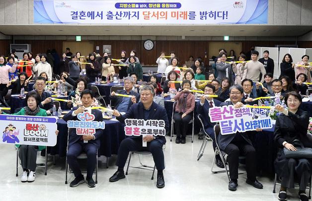 '대한민국 결혼 1번지' 대구 달서구, 200호 성혼커플 탄생