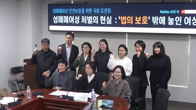 "피해자가 피의자로 전환되지 않도록" 성매매여성 인권보호 국회토론회
