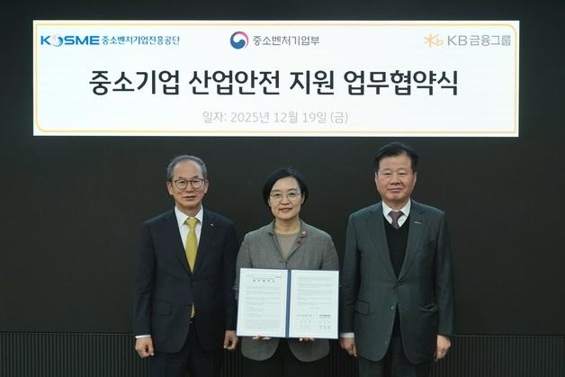 "안전기술 中企에 자금지원"…중진공, KB금융그룹과 '맞손'