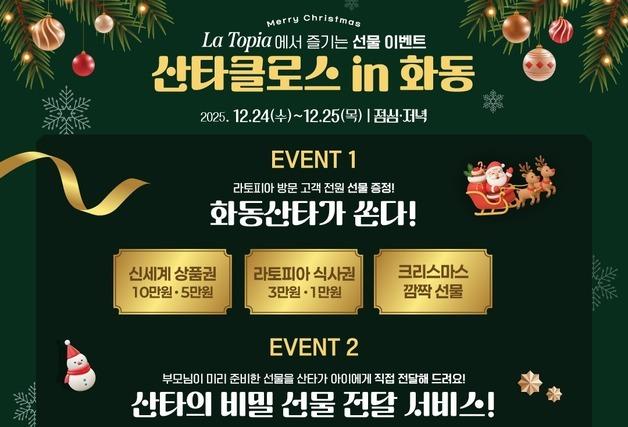 춘천 '화동2571', 24~25일 크리스마스 이벤트 진행