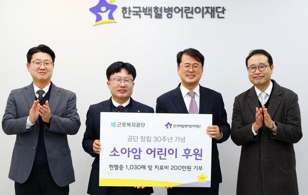 근로복지공단, '소아암 어린이 지원' 헌혈증 1030장 기부
