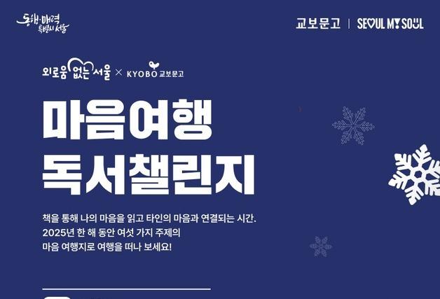 '외로움 없는 서울' 독서 챌린지 마무리…4만4000명 참여