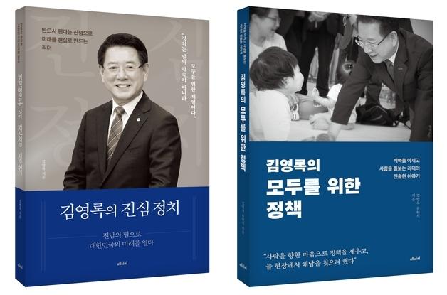"말보다 책임 먼저" 김영록 지사, 자서전 '진심 정치' 출간