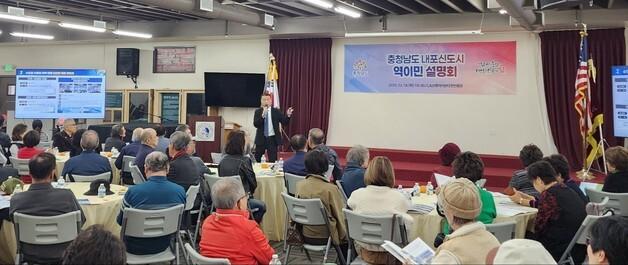 충남도 미국서 재외동포 역이민 설명회…230명 이주 희망