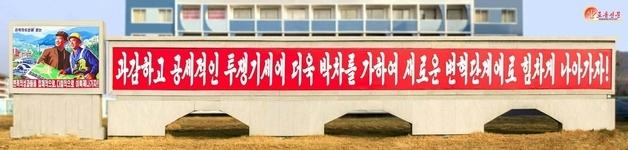 북한 "가사보다 국사를 먼저 생각해야"…연말 성과 결집 총력전