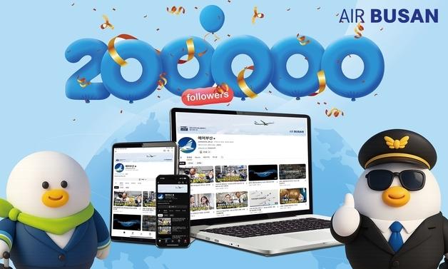 유튜브 구독자 20만 달성…에어부산, 할인 쿠폰 제공 등 행사