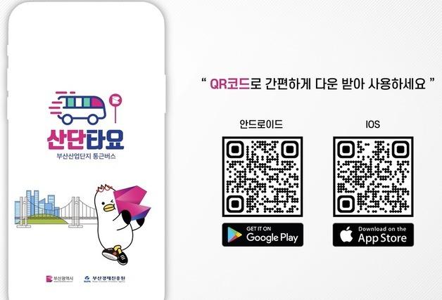 부산시, 내년 3월부터 산업단지 통근버스 10대 증차…예산 35.8억 편성