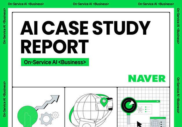리뷰 관리부터 상담까지…네이버, 온서비스 AI로 소상공인 지원