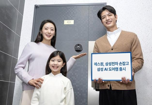 "택배 도난 감시부터 긴급출동까지"…에스원·삼성전자 AI 도어캠