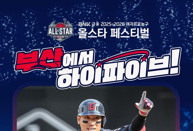 여자농구 올스타전에 롯데 전준우 뜬다…스페셜 시투 진행