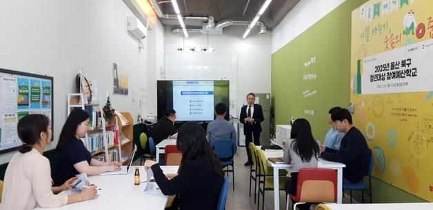 울산 북구, 주민참여예산제 운영 '우수 지자체' 선정